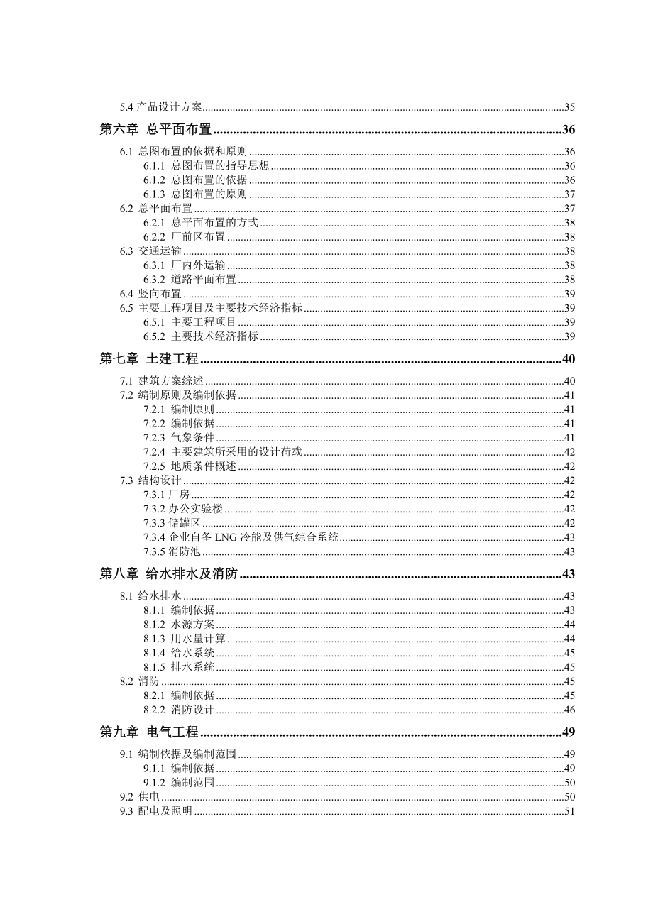 有机硅可研报告副本.doc_第3页