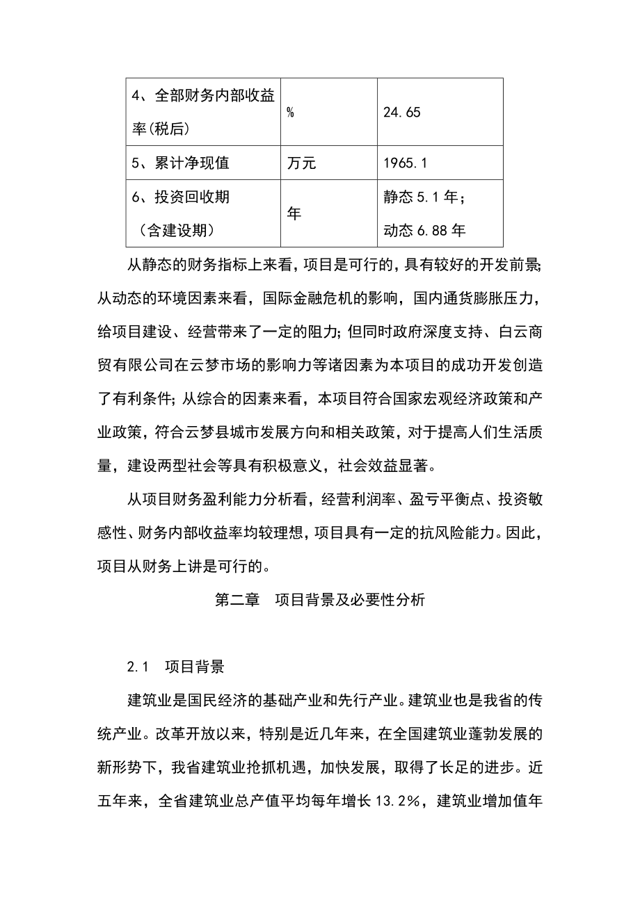 建筑工程机械与设备租赁项目可行性研究报告.doc_第3页