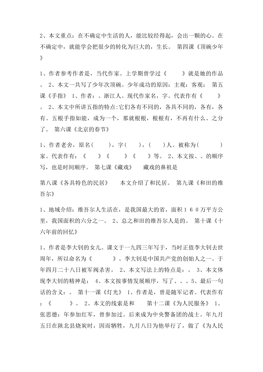 六年级语文下册复习题每课重点.docx_第2页