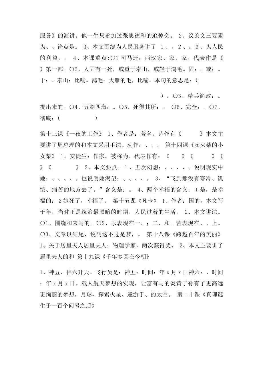 六年级语文下册复习题每课重点.docx_第3页