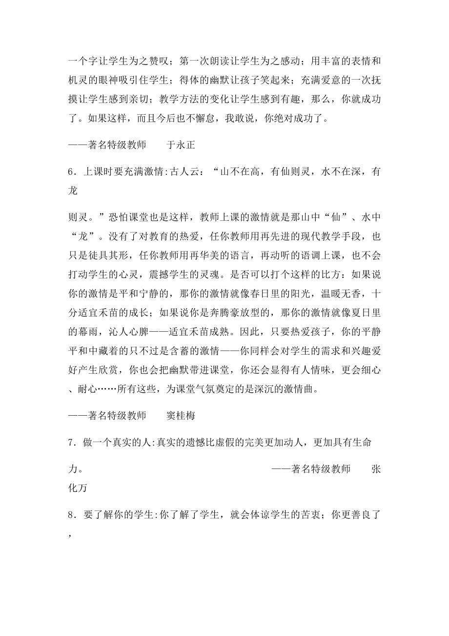 名师课堂管理的经典名言.docx_第2页