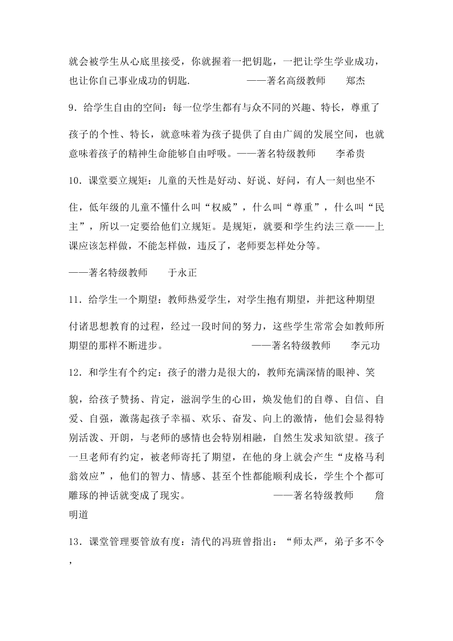 名师课堂管理的经典名言.docx_第3页