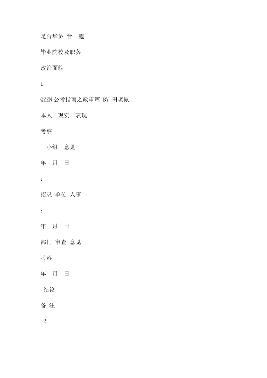 公务员考察政审表样本.docx_第2页