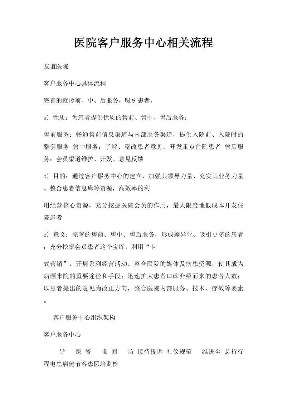 医院客户服务中心相关流程.docx_第1页