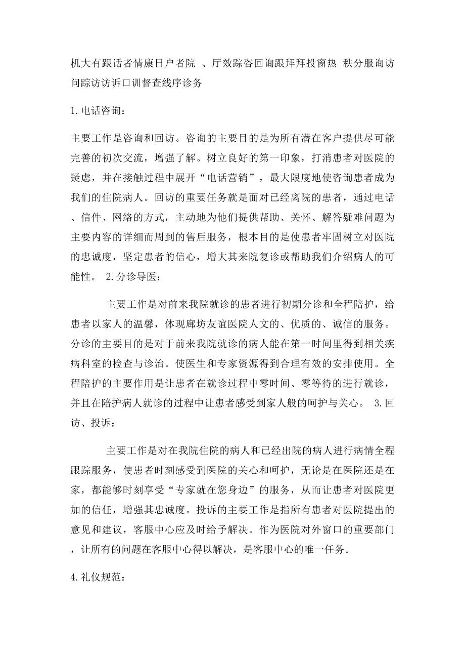 医院客户服务中心相关流程.docx_第2页