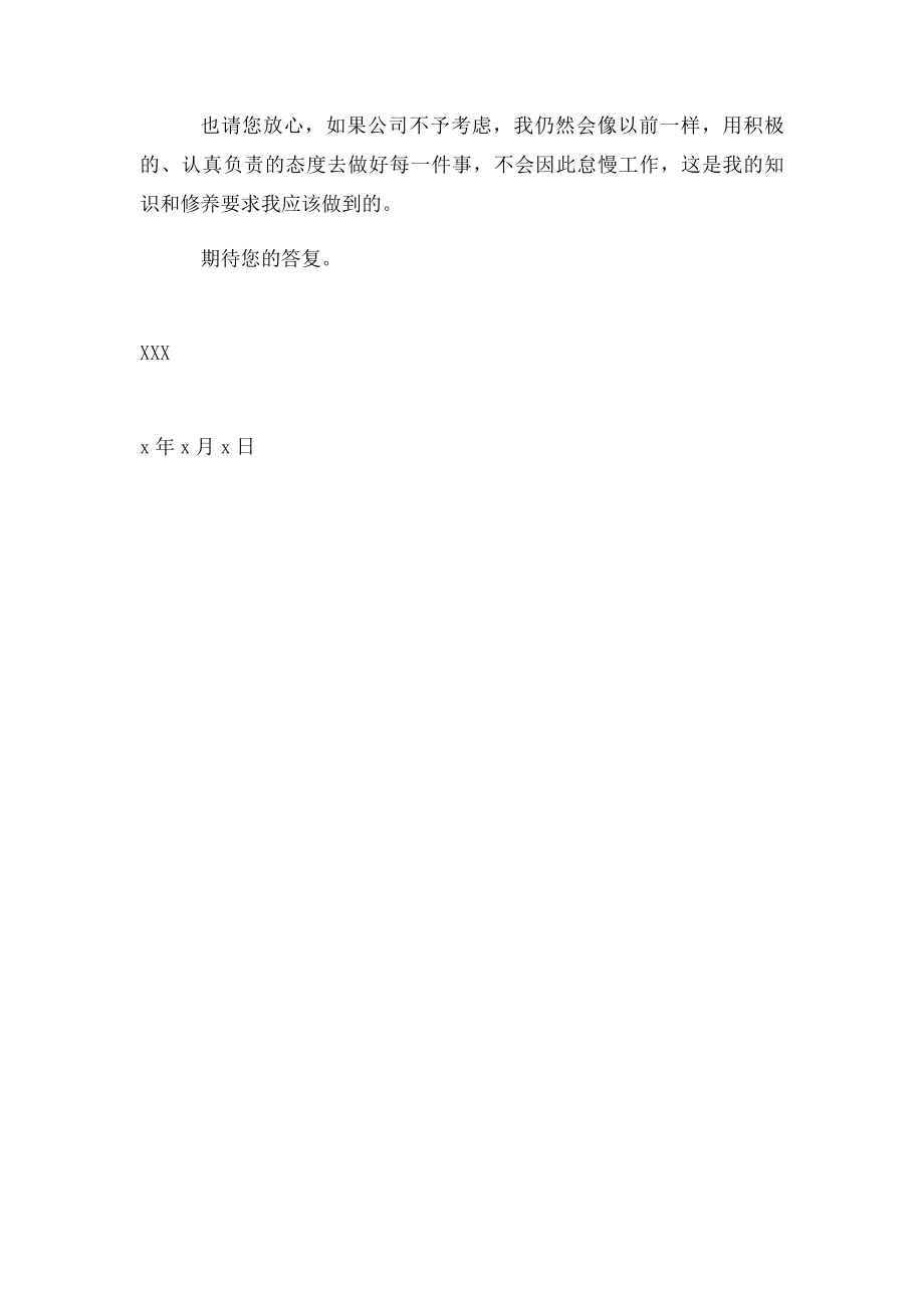 加薪申请书.docx_第2页