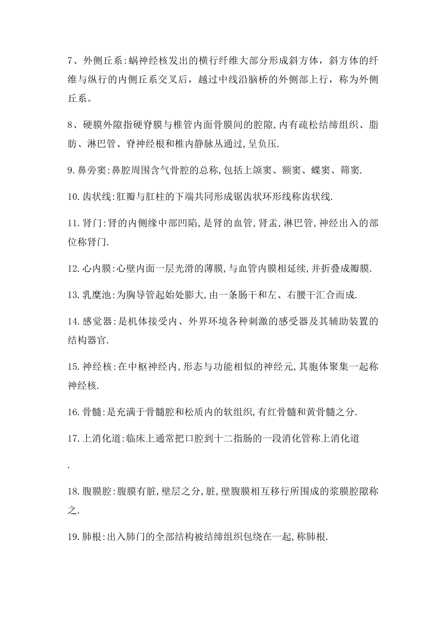 名词解释解剖学.docx_第2页