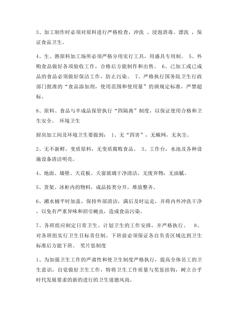 厨房管理规章制度(2).docx_第3页