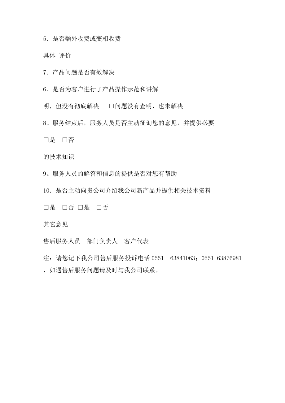 售后服务质量反馈表(1).docx_第2页