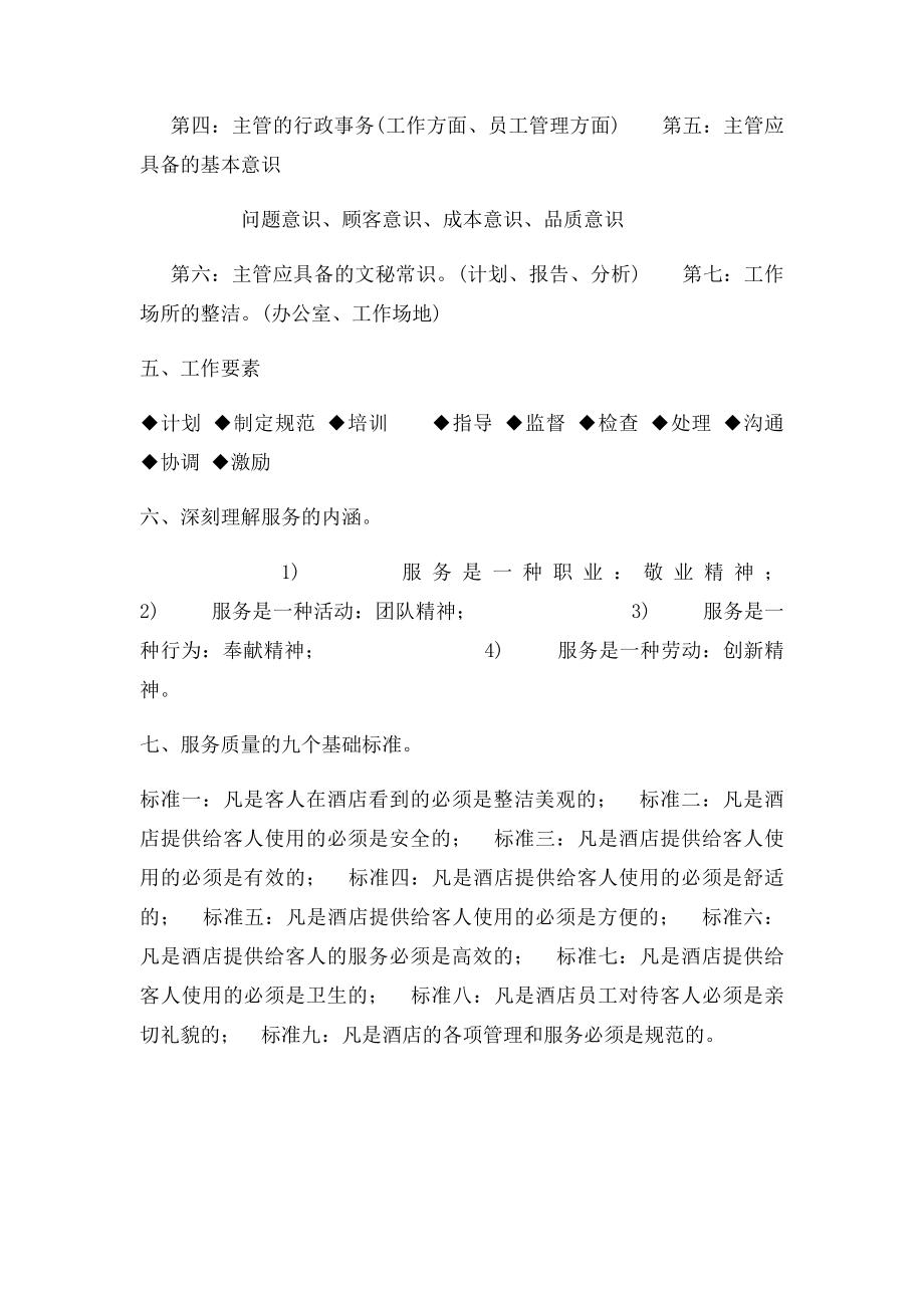 基层管理人员素质与能力要求.docx_第3页