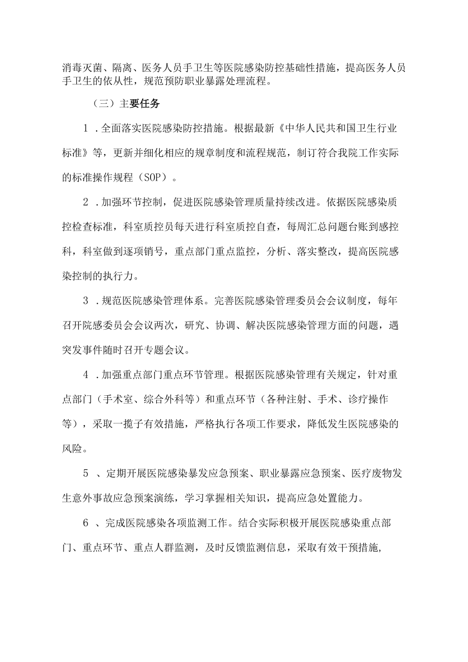 2023年医院感染管理工作计划.docx_第2页