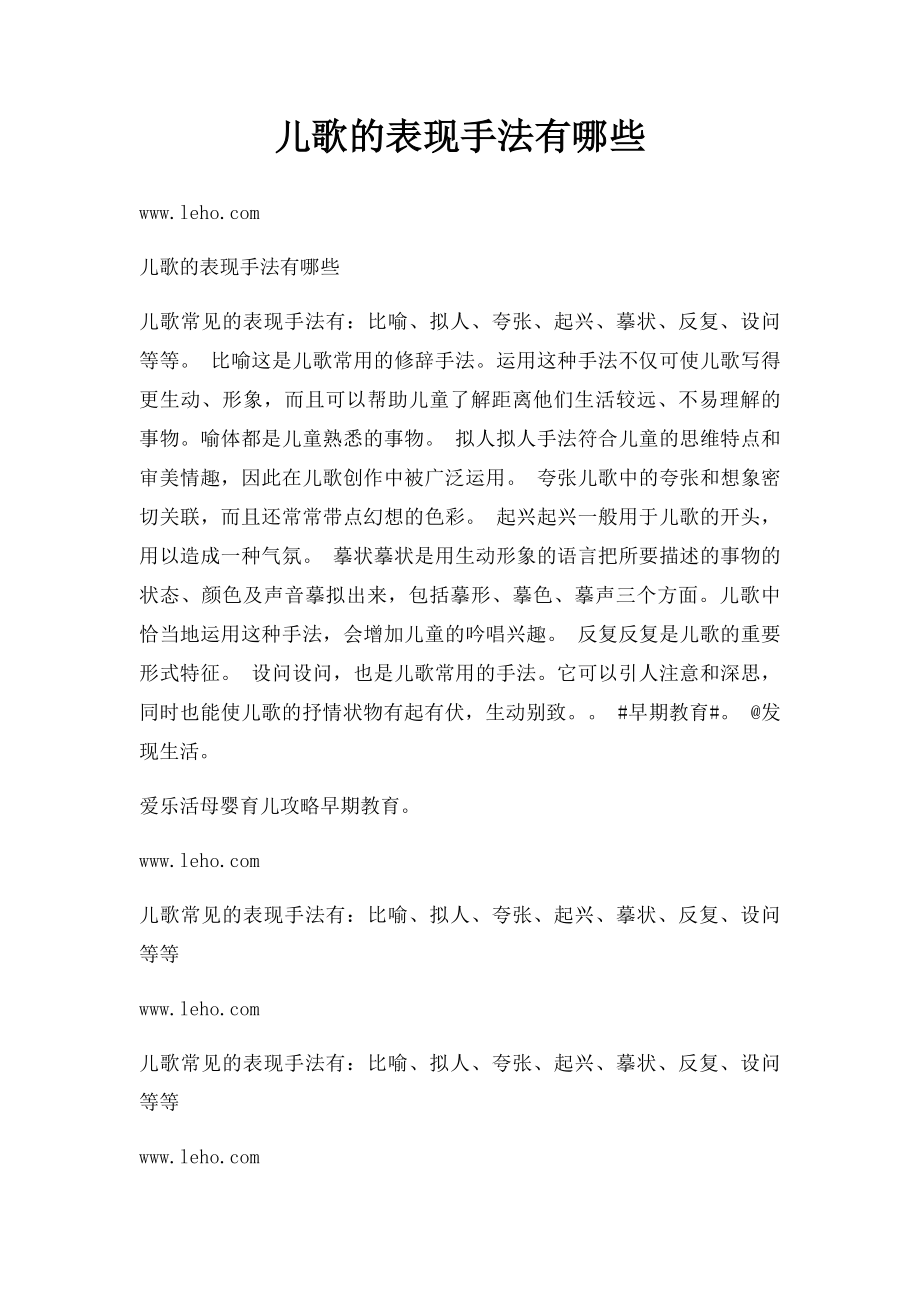 儿歌的表现手法有哪些.docx_第1页