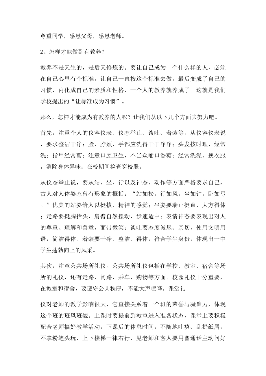 做一名有教养有学识有特长有后劲的优秀中学生.docx_第2页