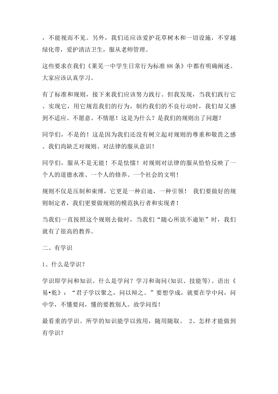 做一名有教养有学识有特长有后劲的优秀中学生.docx_第3页