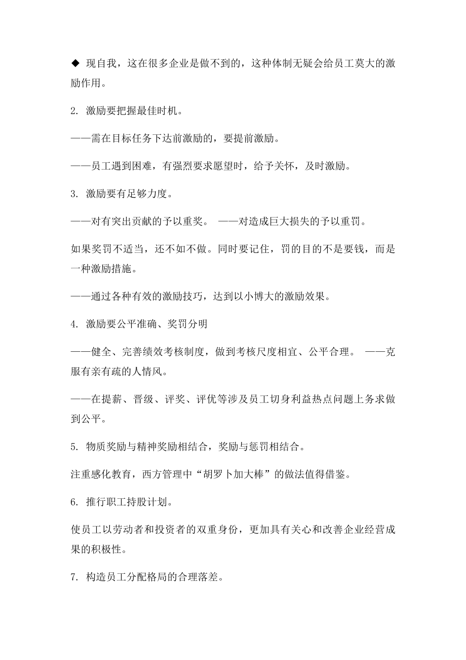 公司的员工激励制度.docx_第3页