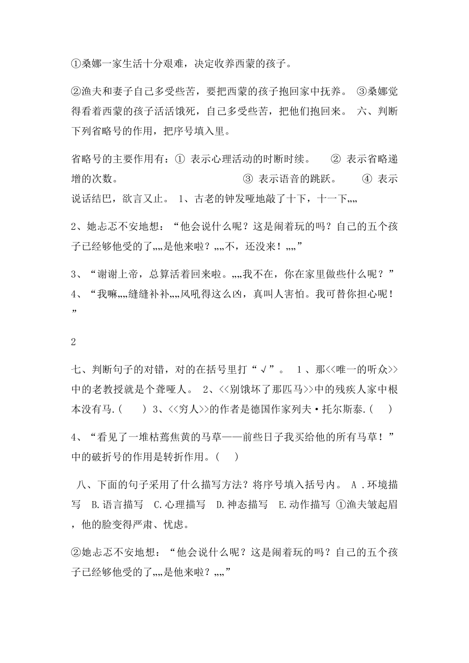 人教六年级语文上册第三单元检测题(1).docx_第2页