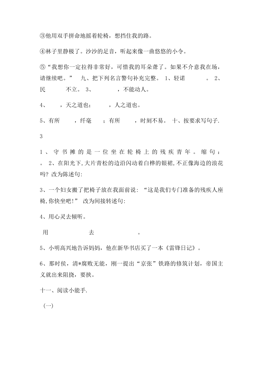 人教六年级语文上册第三单元检测题(1).docx_第3页