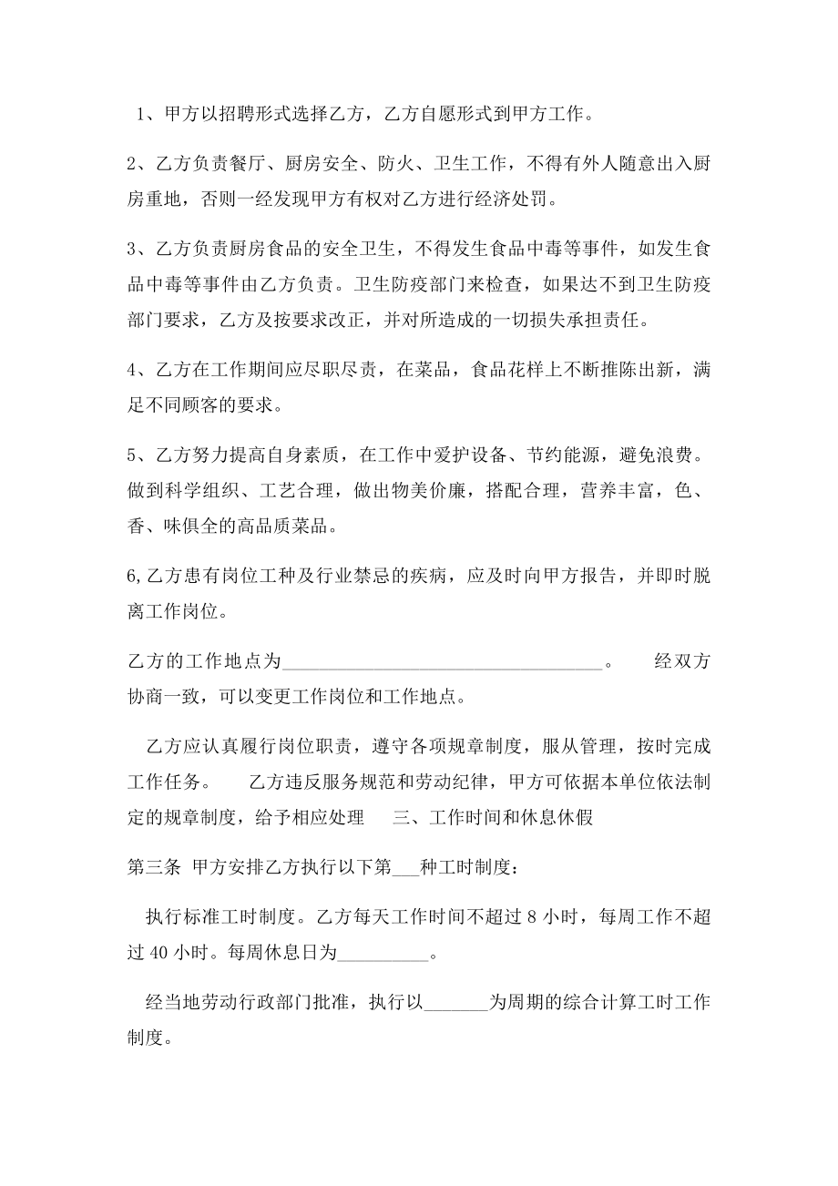 厨师劳动合同.docx_第2页