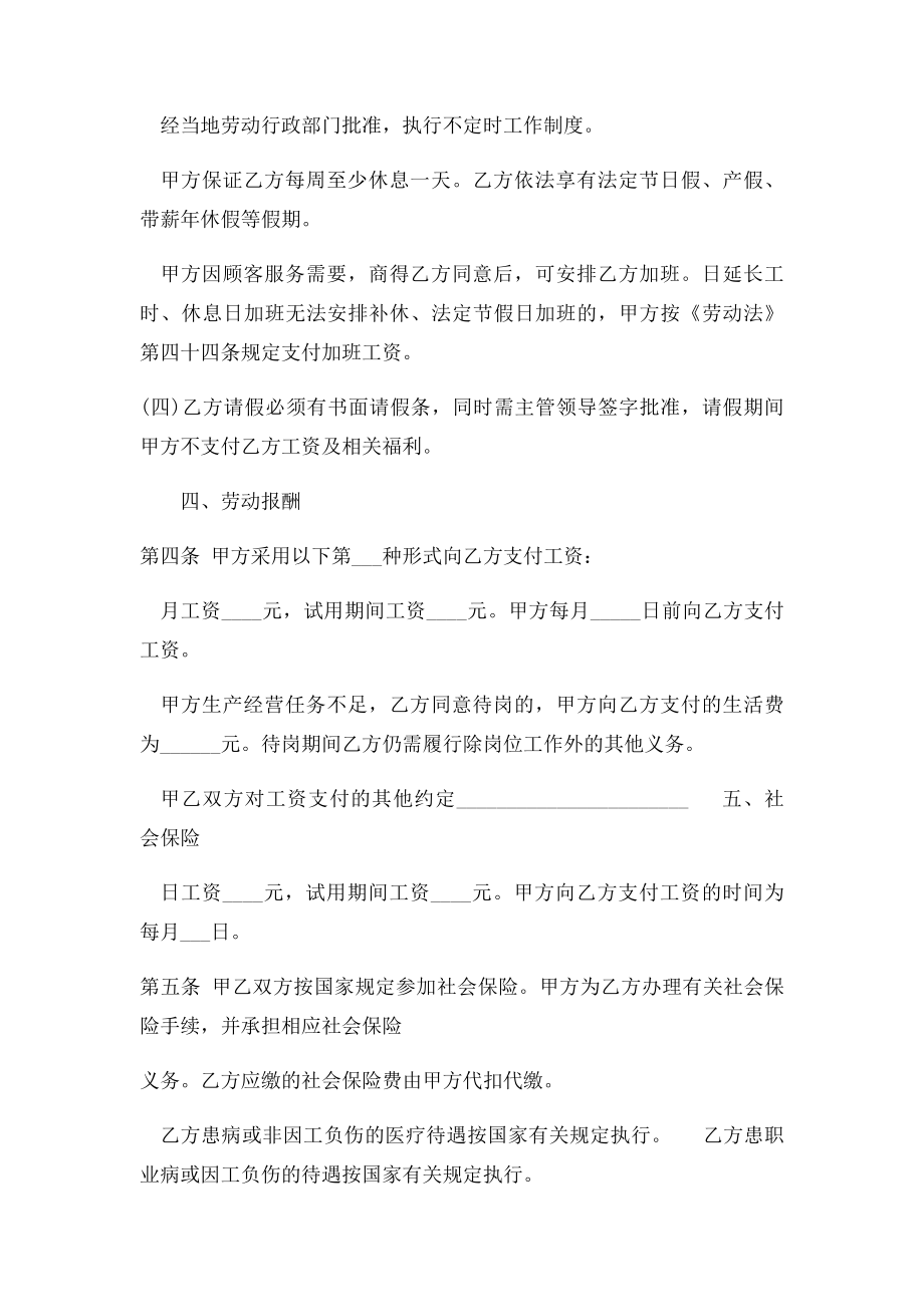 厨师劳动合同.docx_第3页