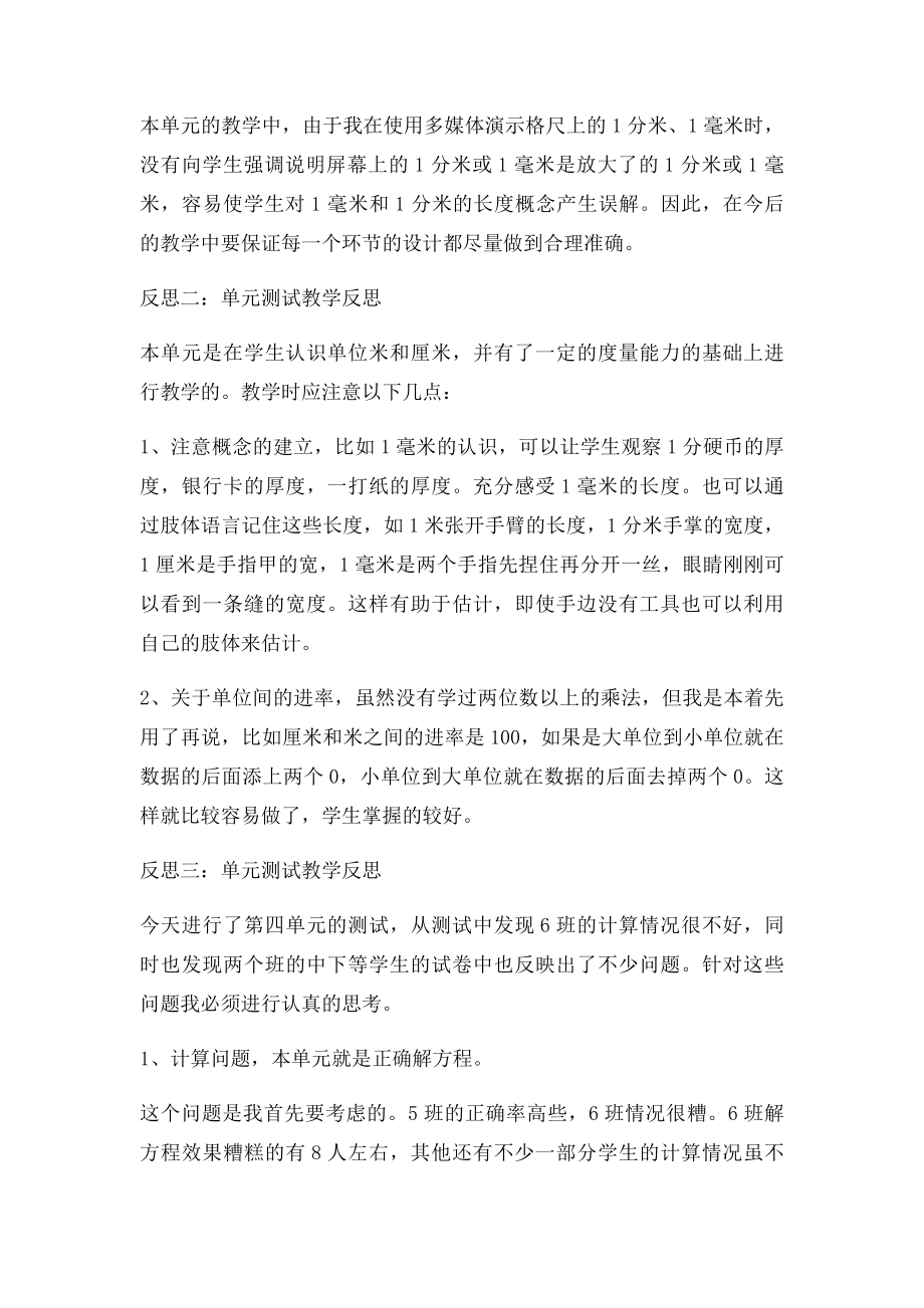 单元测试教学反思.docx_第2页