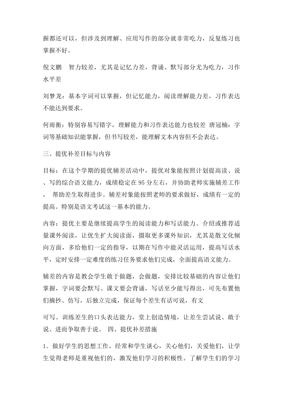 六年级语文后进生辅导计划.docx_第2页