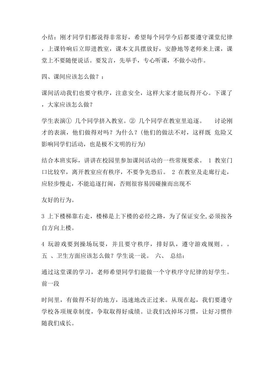 养成良好习惯从小事做起.docx_第2页