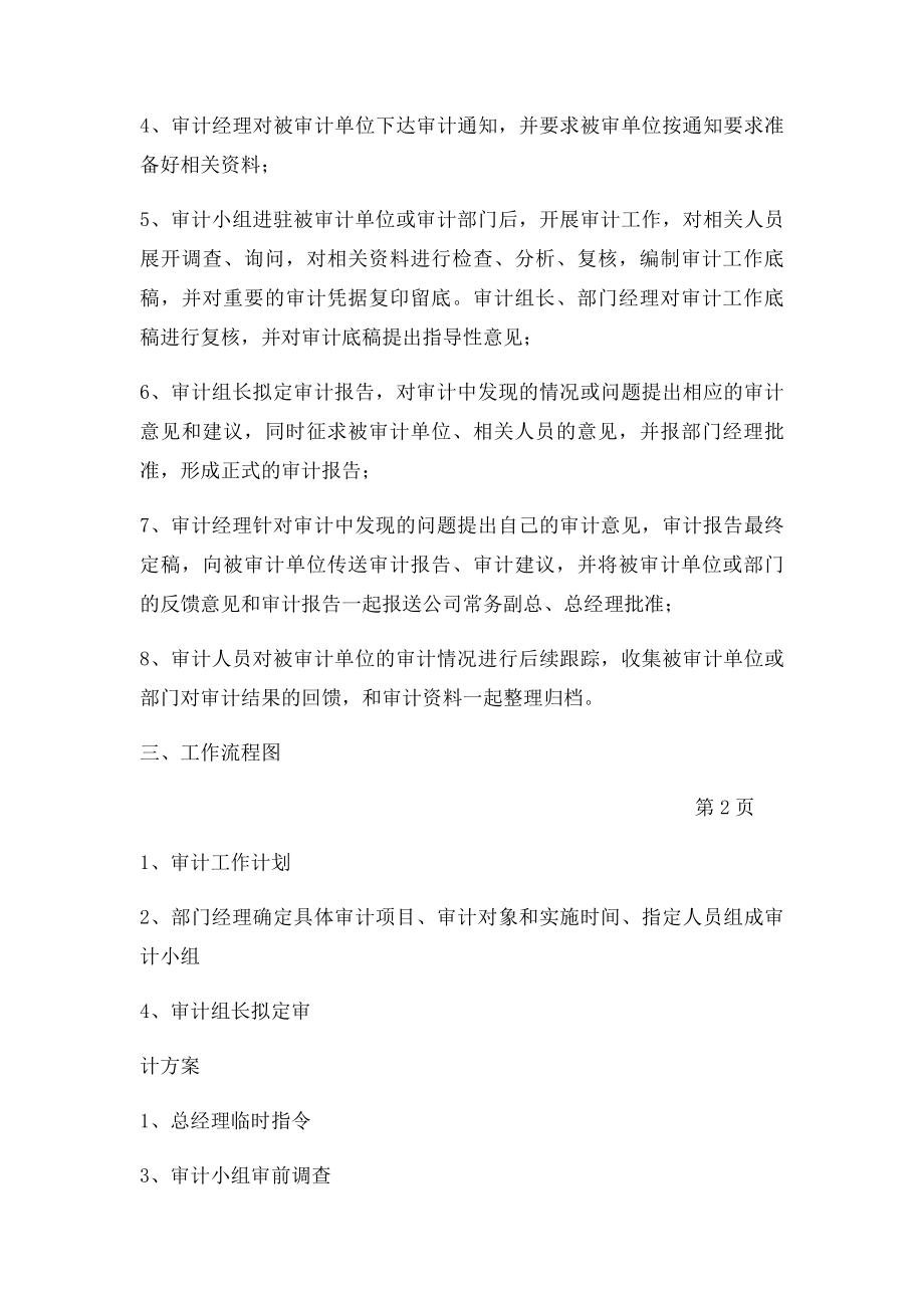 公司内审部门工作职责及流程图(1).docx_第3页