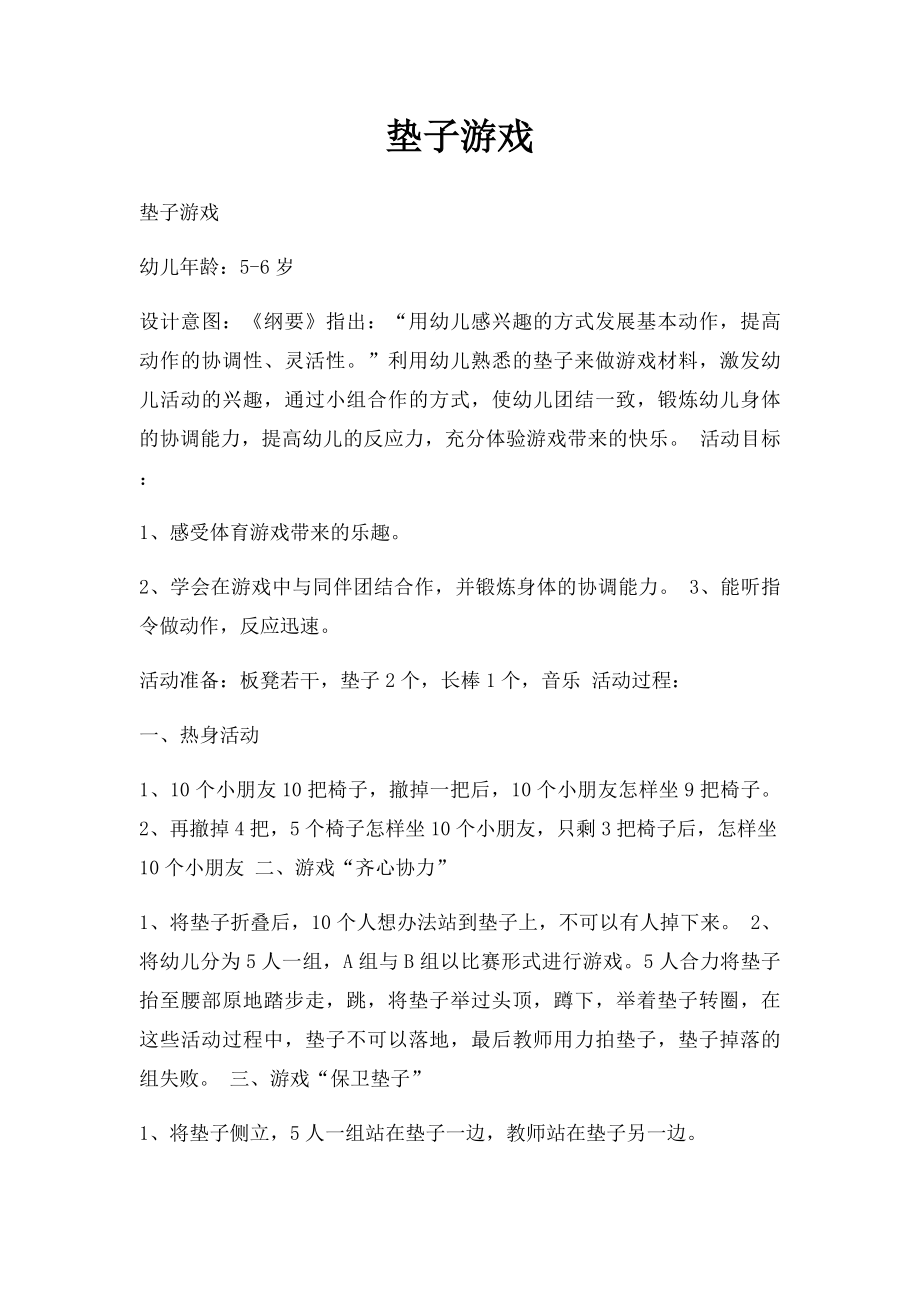 垫子游戏.docx_第1页