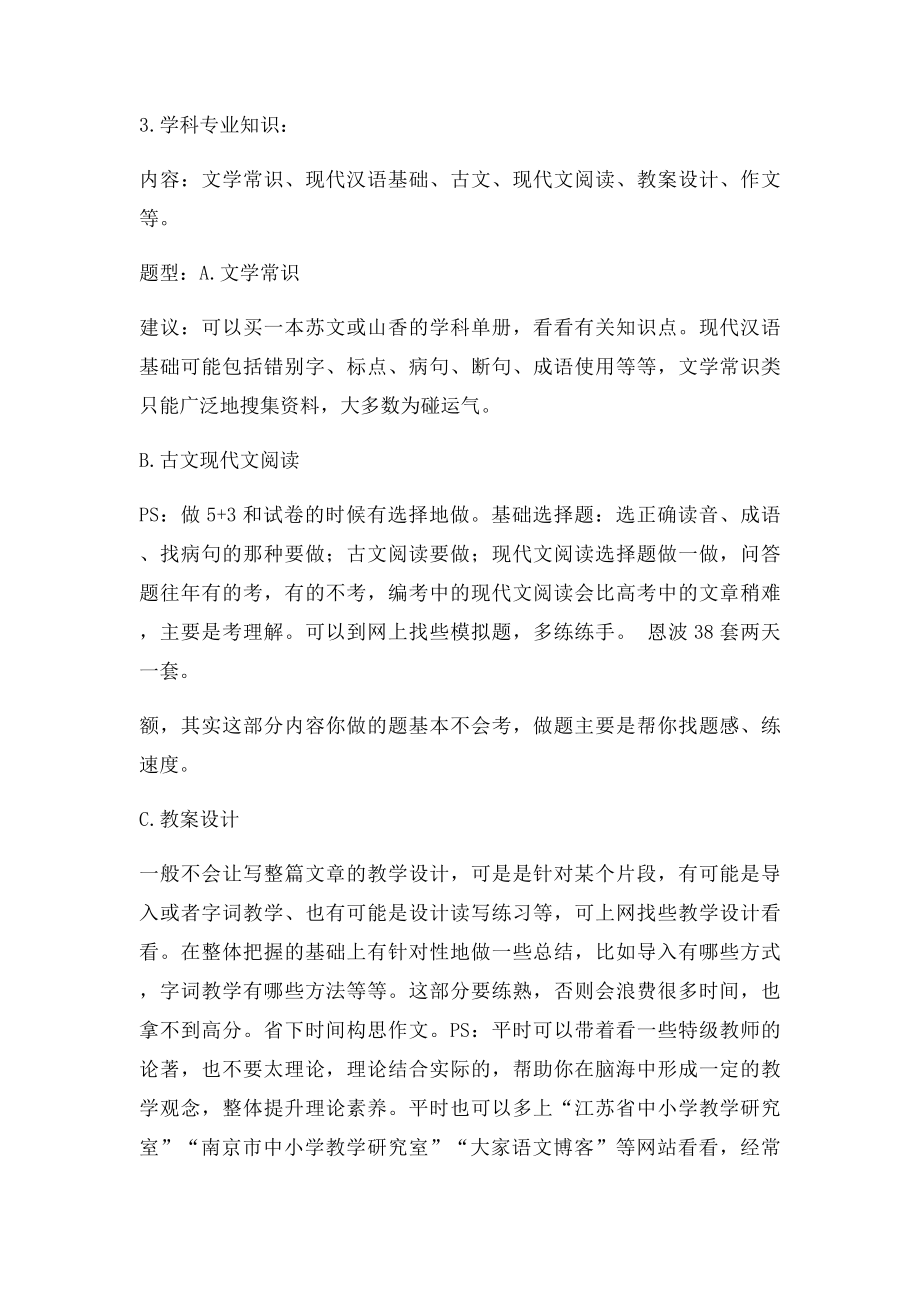 南京教师考编自主复习方法.docx_第2页