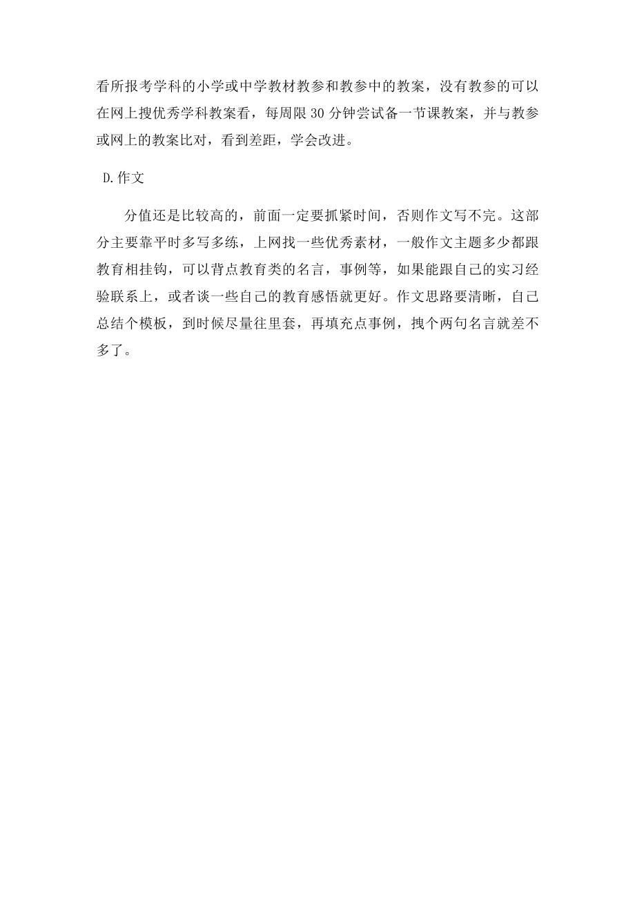 南京教师考编自主复习方法.docx_第3页