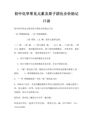 初中化学常见元素及原子团化合价助记口诀.docx