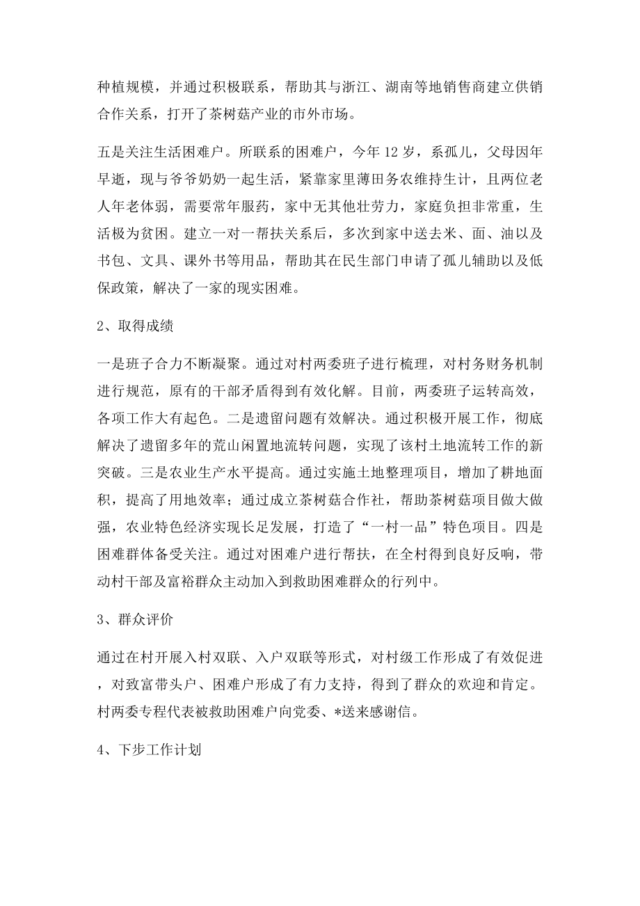 双联工作典型事迹材料.docx_第2页