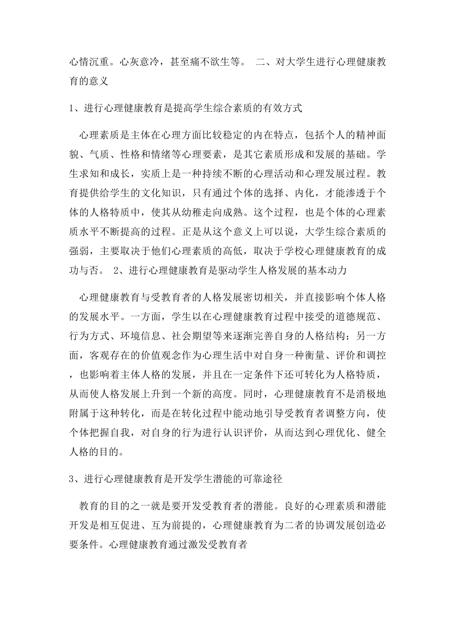 大学生心理健康论文(4).docx_第2页