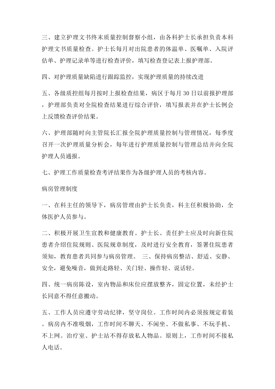 十四项护理核心制度(1).docx_第2页