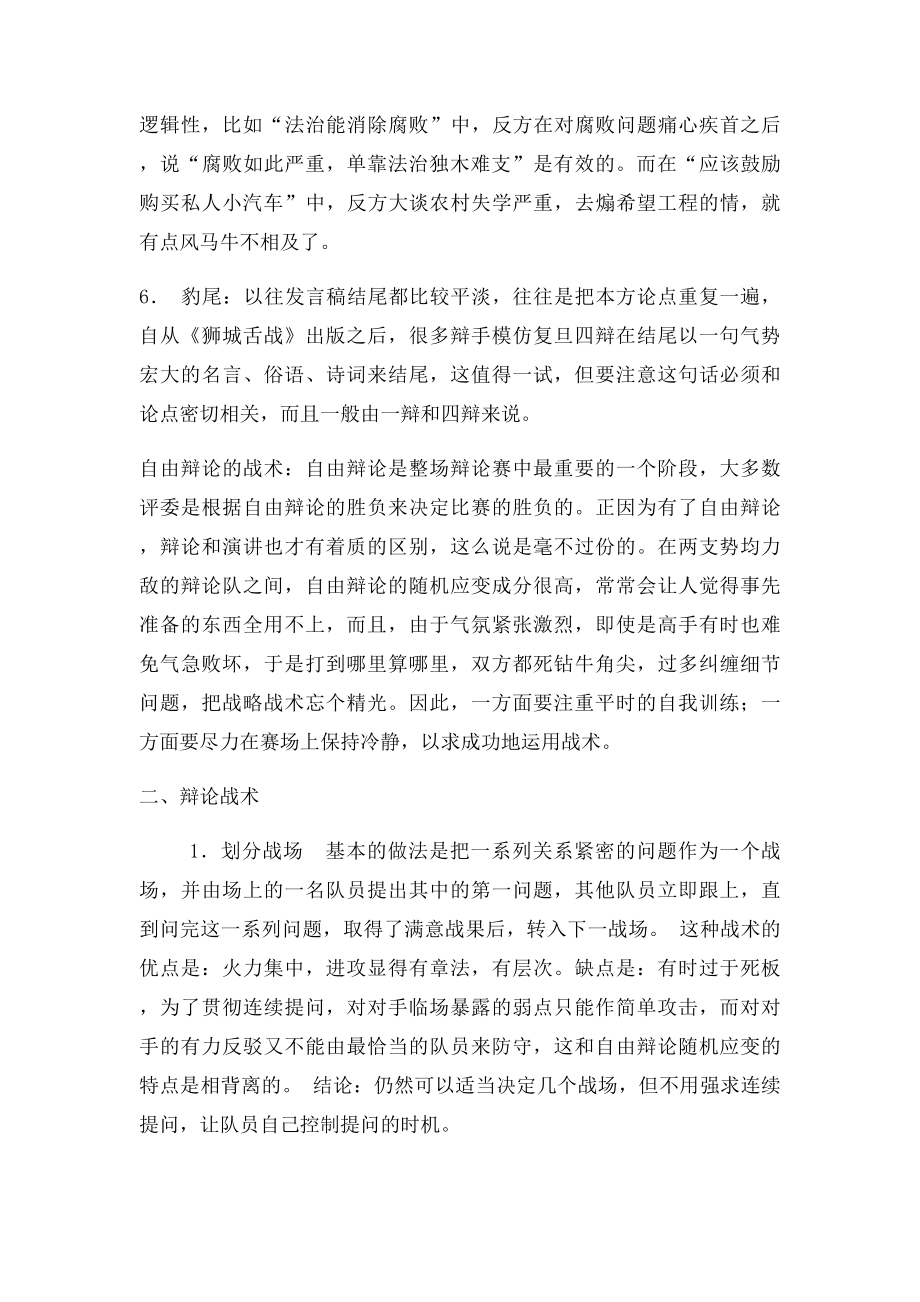 大学辩论赛经典实用技巧.docx_第3页