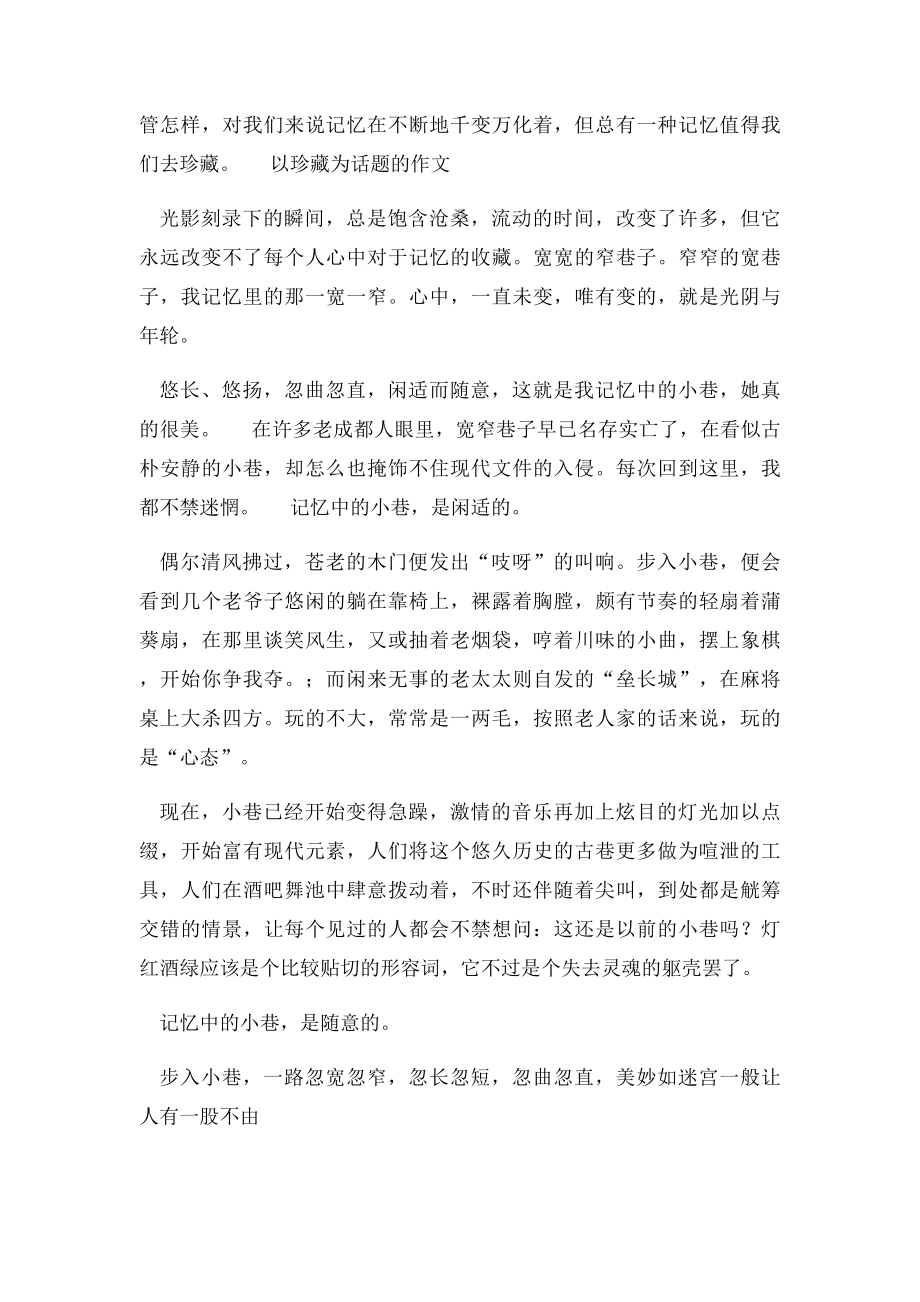 以珍藏为话题的作文.docx_第2页