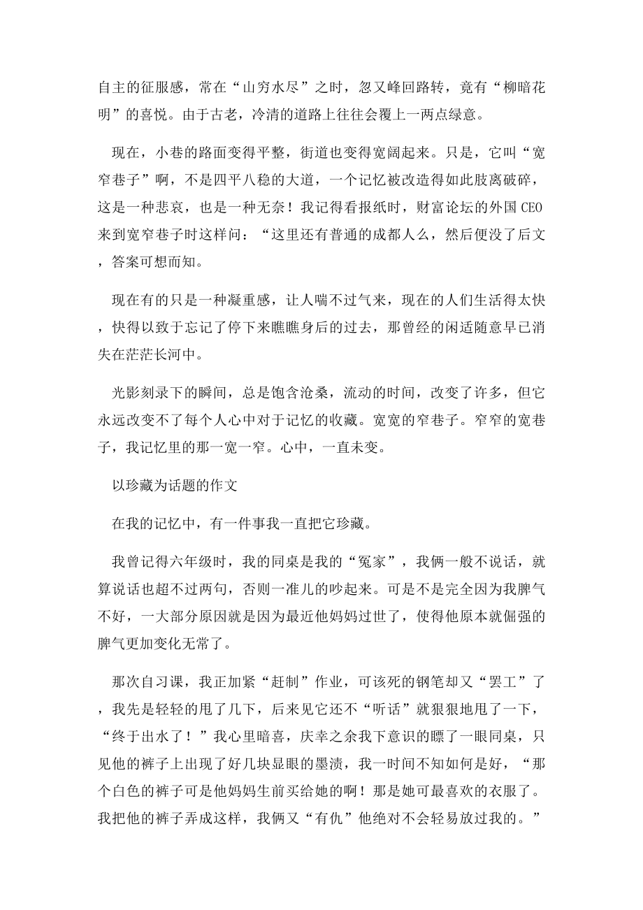 以珍藏为话题的作文.docx_第3页