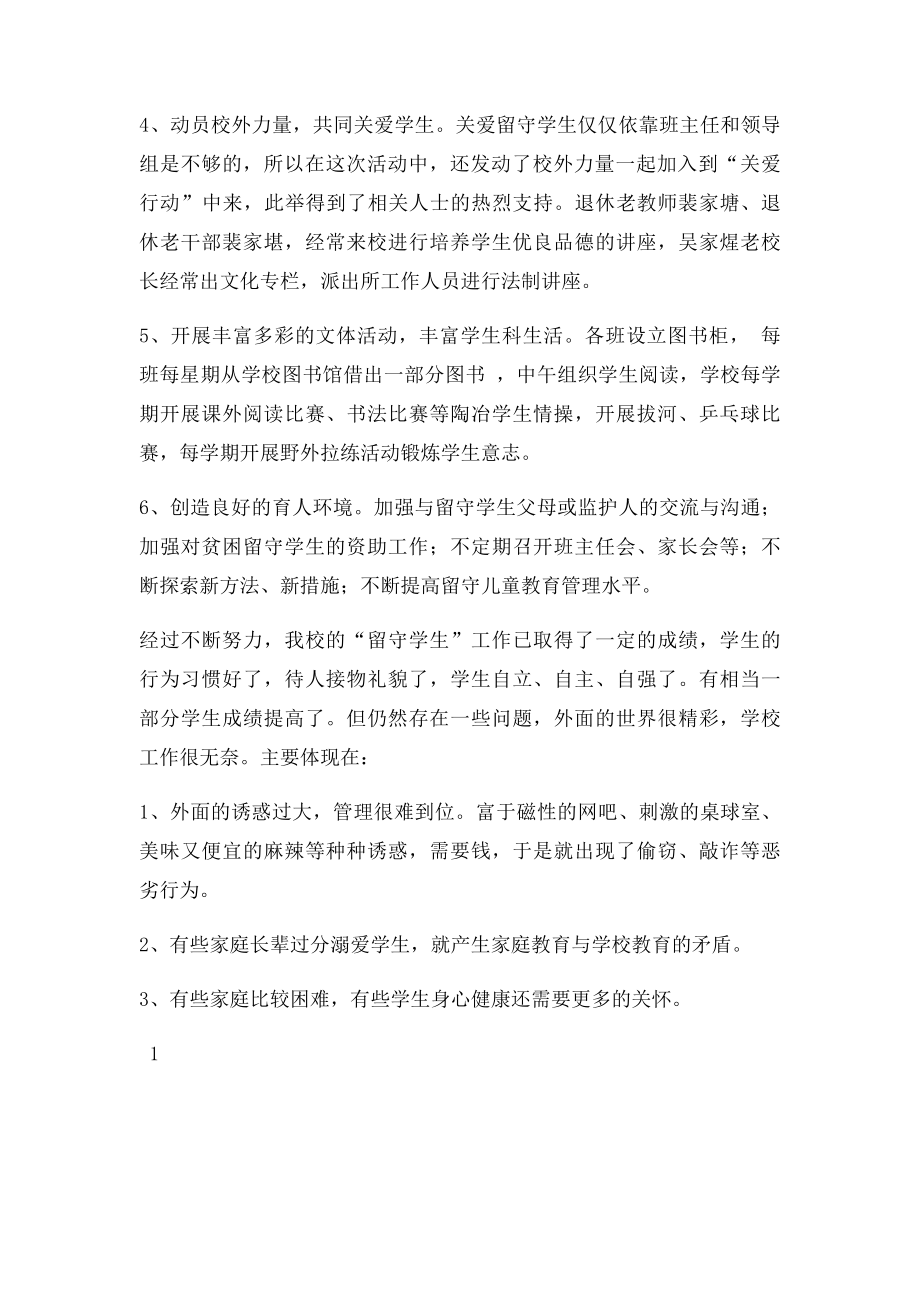 关爱留守儿童工作汇报材料[.docx_第2页