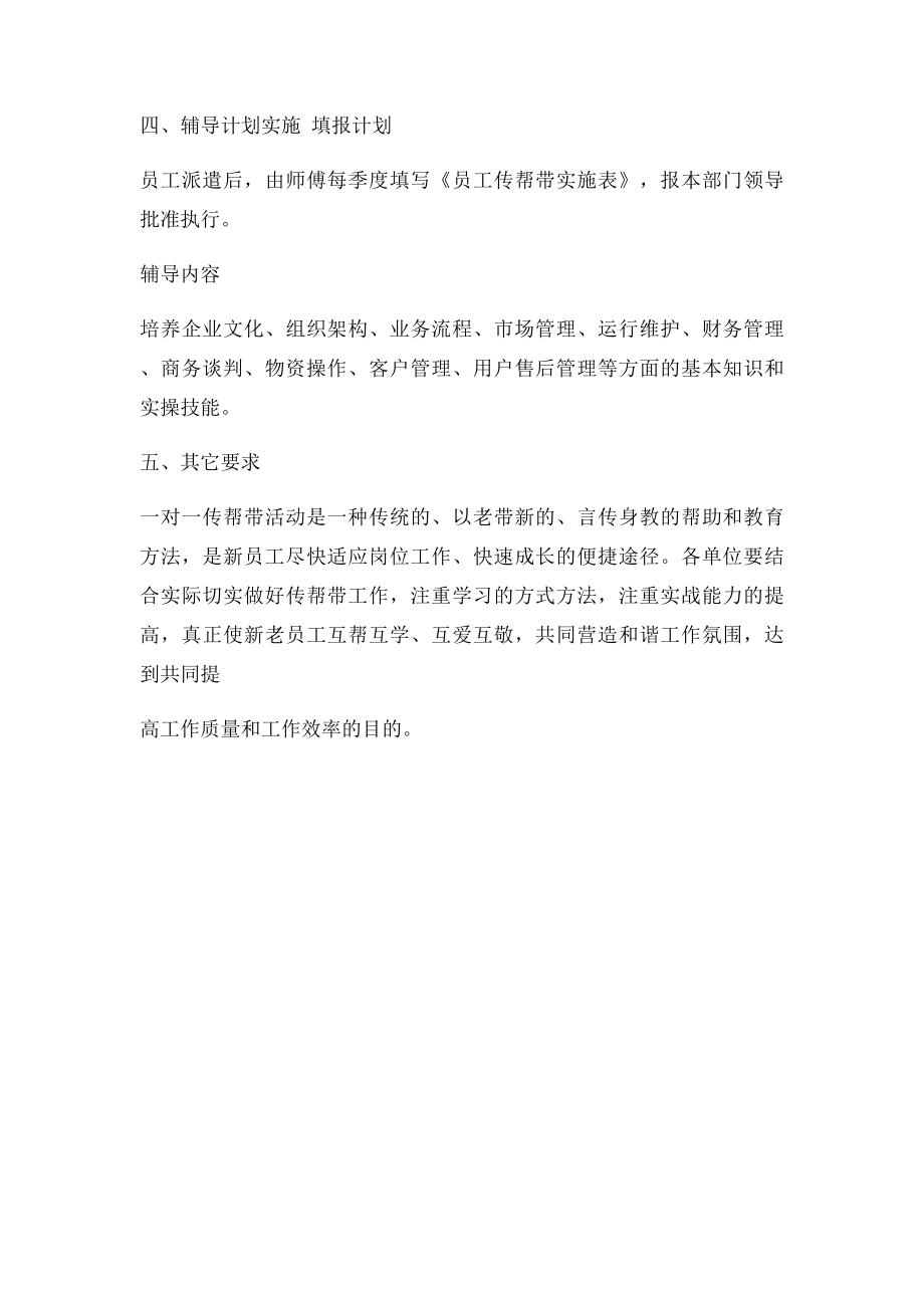 员工传帮带管理办法.docx_第2页