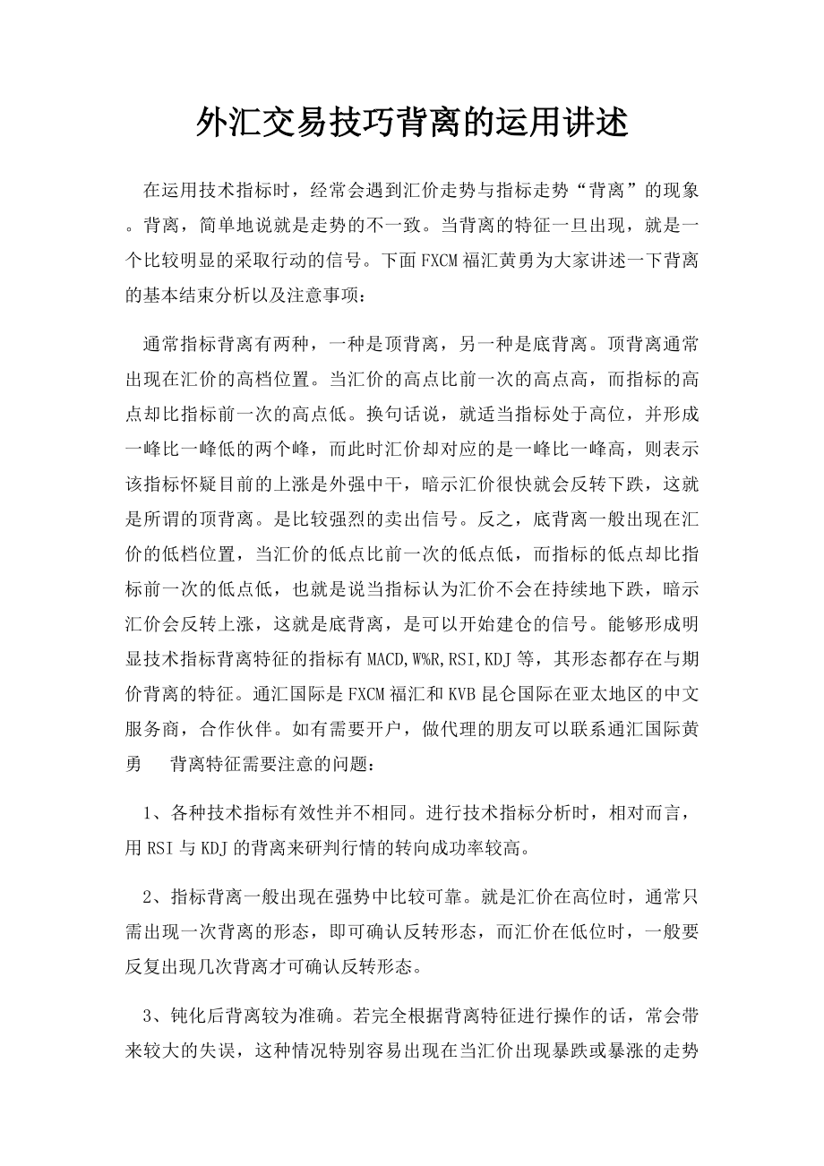 外汇交易技巧背离的运用讲述.docx_第1页