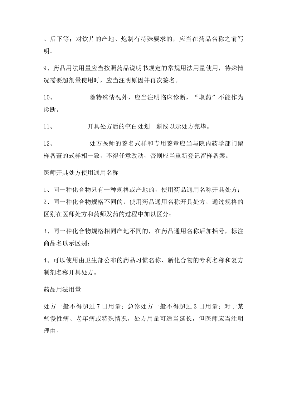 医院处方点评制度和实施细则(1).docx_第2页