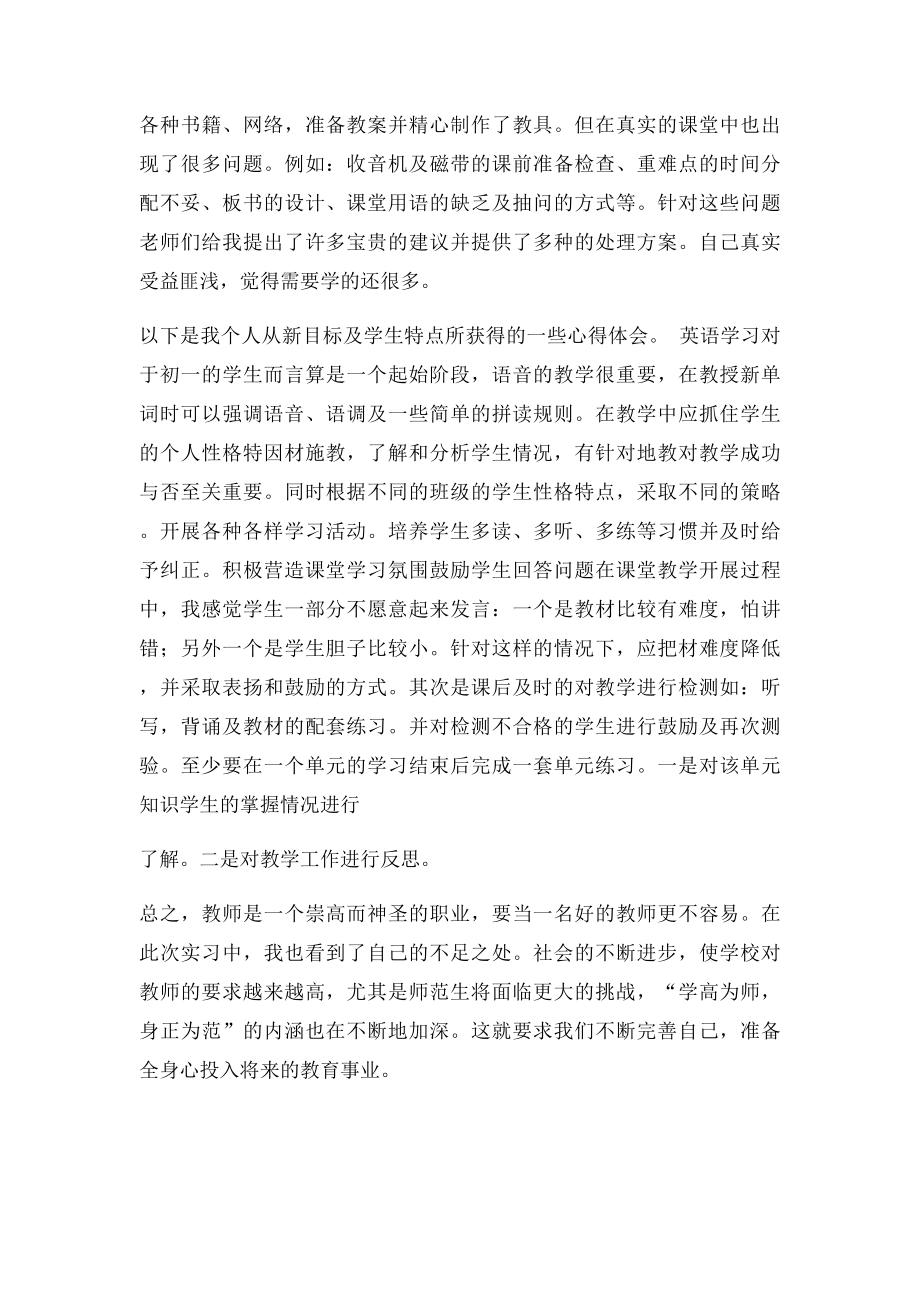 初中英语实习总结.docx_第2页