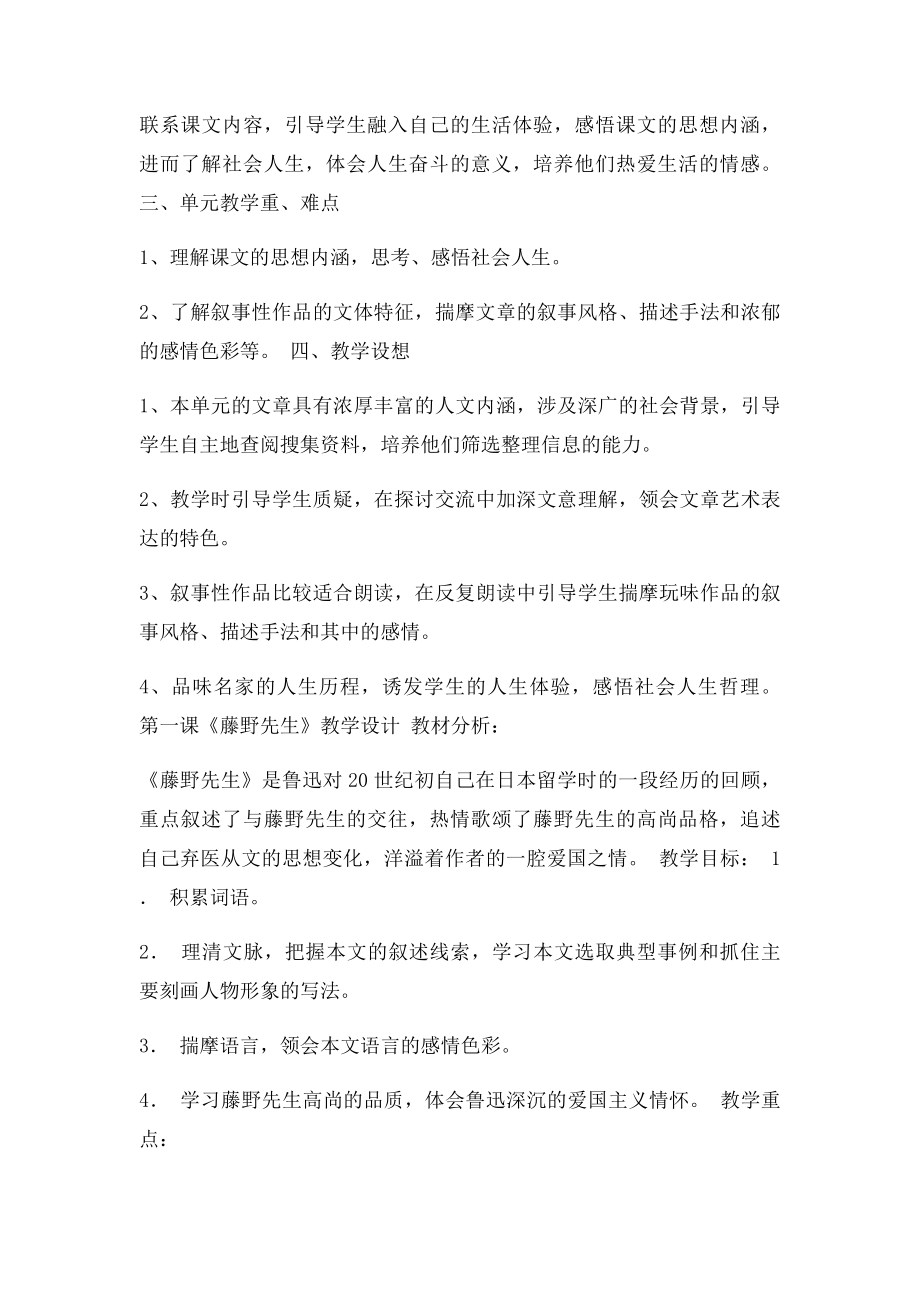 人教年级语文下册第一单元教学设计.docx_第2页