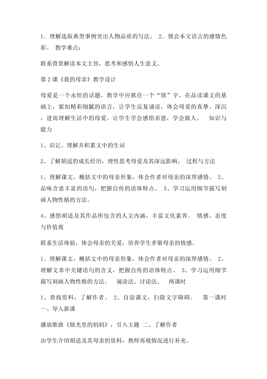 人教年级语文下册第一单元教学设计.docx_第3页