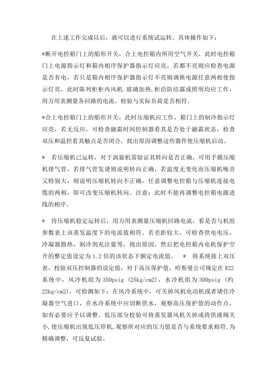 制冷系统调试规范.docx_第2页