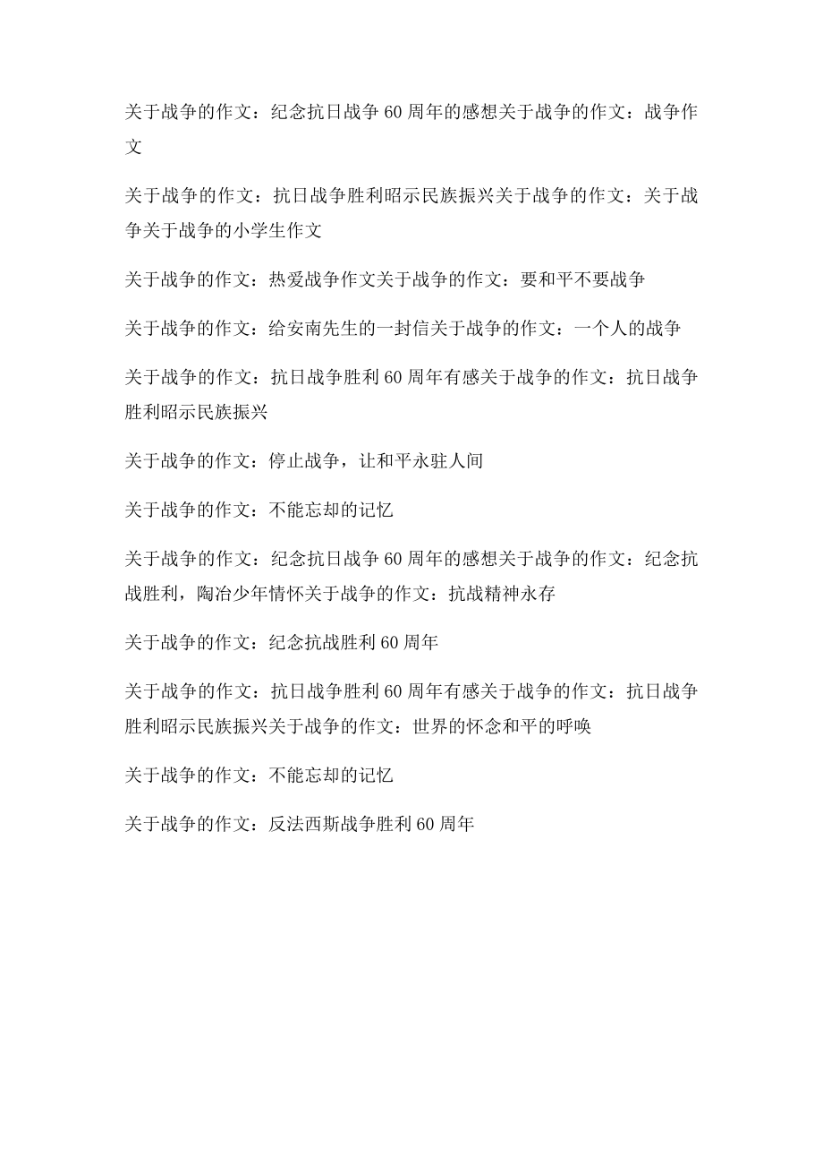 关于战争的成语.docx_第2页