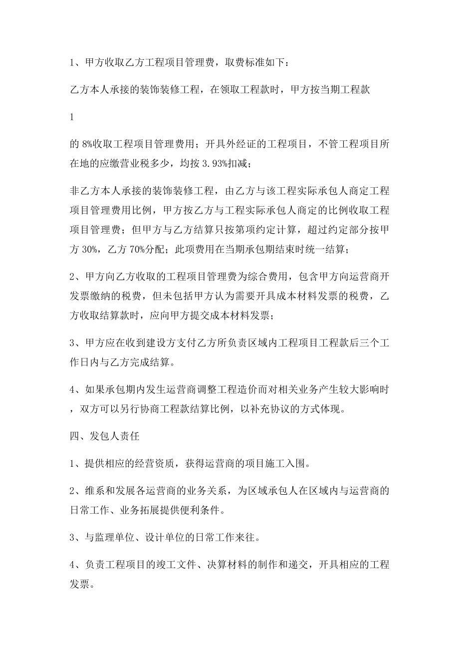 公司区域经营权承包协议书.docx_第2页