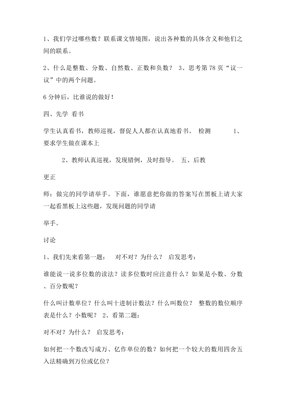 六年级数学总复习数与代数教案.docx_第2页