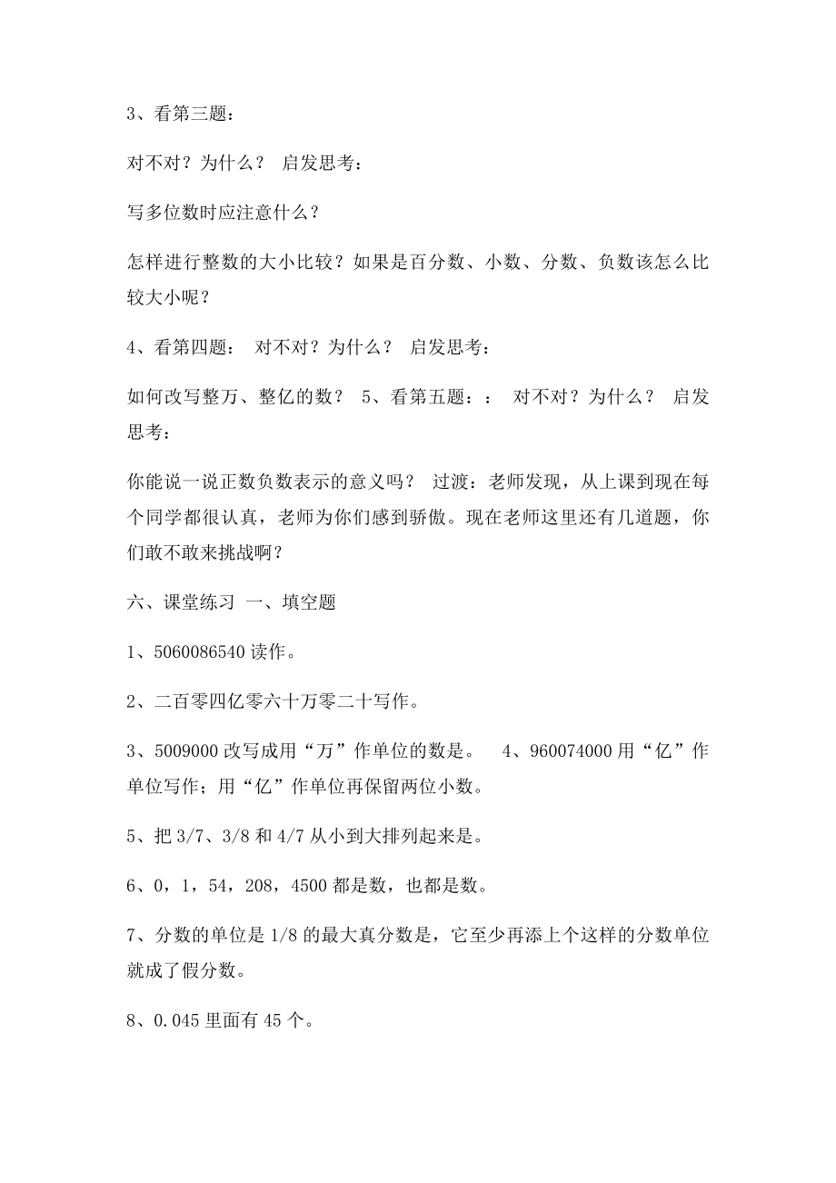 六年级数学总复习数与代数教案.docx_第3页