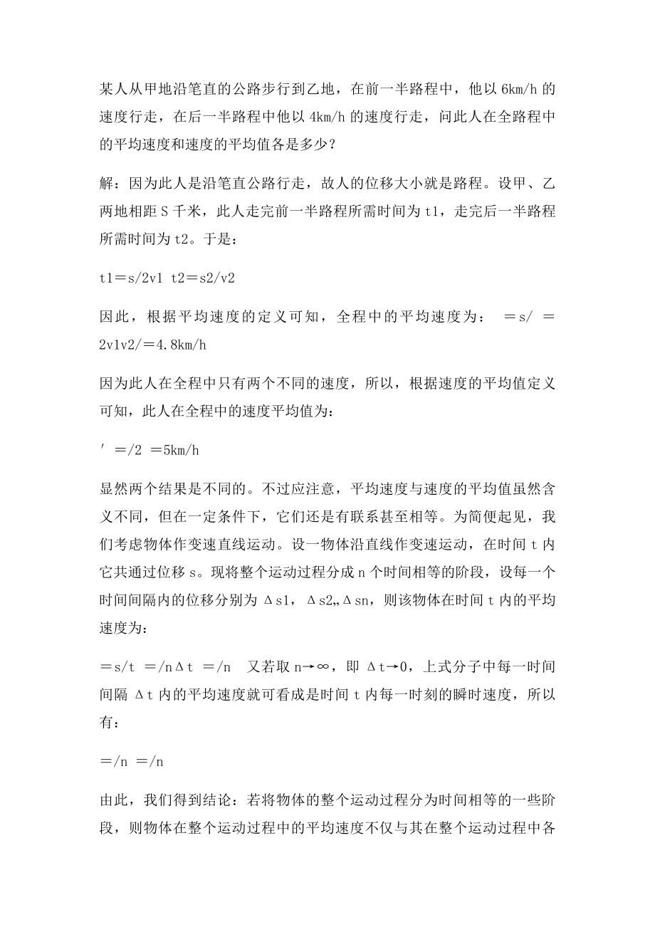 区别平均速度与速度的平均值.docx_第2页